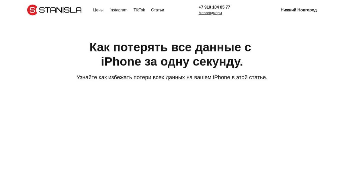 Как потерять все данные с iPhone за одну секунду.