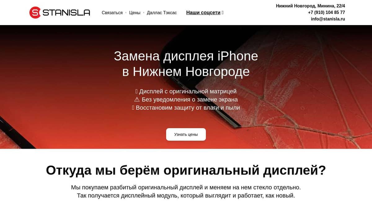 Замена дисплея iPhone