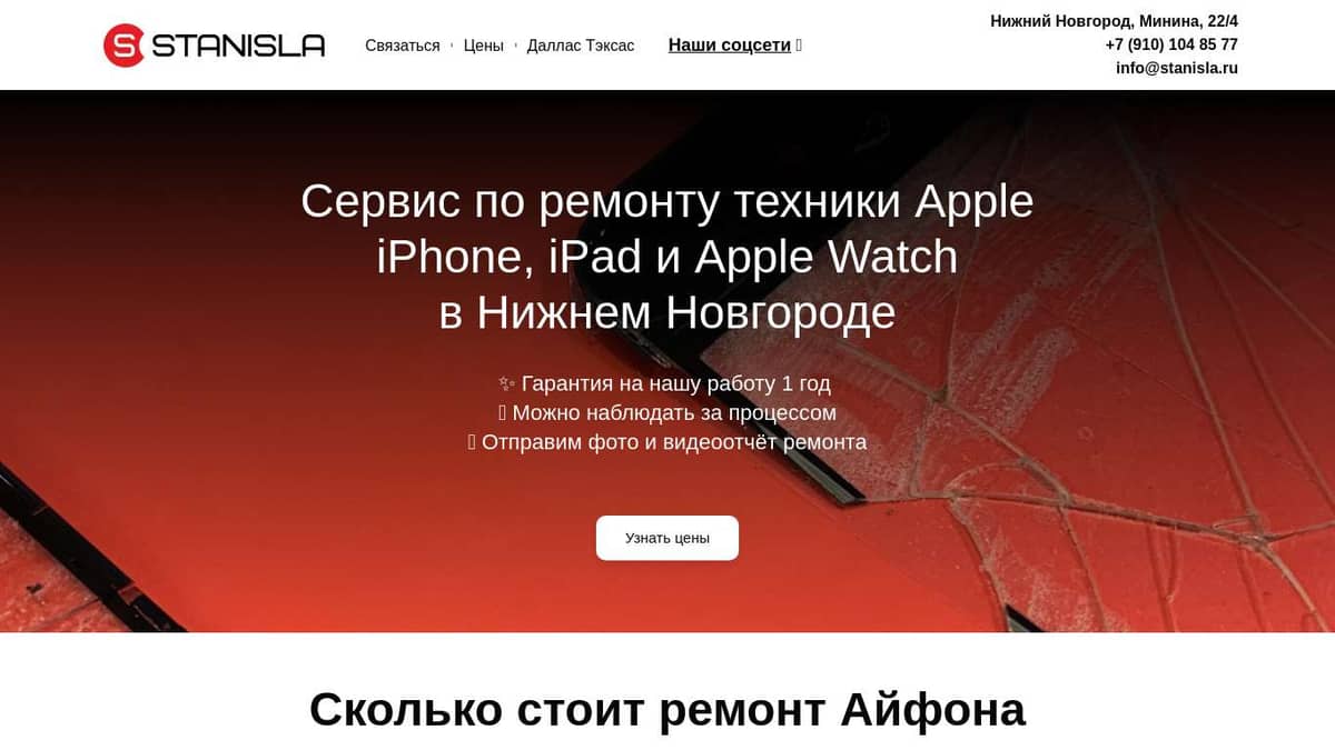 Сервис по замене стекла на iPhone, iPad, Apple Watch в Нижнем Новгороде